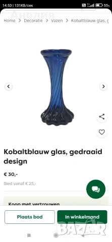 Кобалт ваза усукан дизайн, снимка 4 - Вази - 53211391