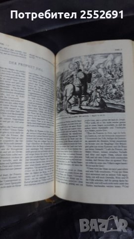 Библия , снимка 2 - Специализирана литература - 43910515