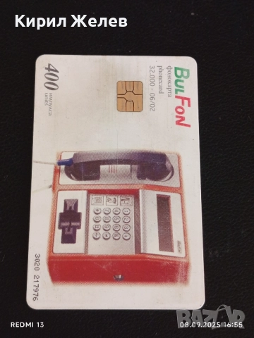 Четири фонокарти МОБИКА, БУЛ ФОН, МОБИКОМ тема БЪЛГАСКОТО ЧЕРНОМОРИЕ 50788, снимка 6 - Колекции - 51643994