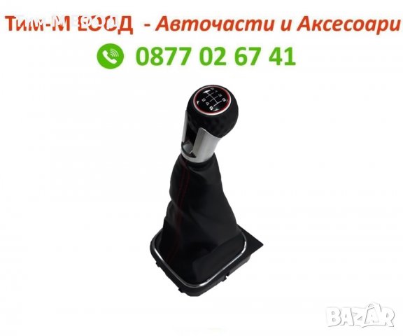 Топка скоростен лост с маншон за VW Golf V 2003-2009, VW Golf VI 2008-2012, 6 скорости, снимка 1 - Аксесоари и консумативи - 38943432