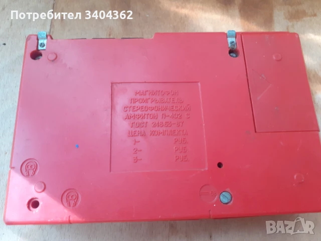 Стар уокмен Амфитон, снимка 2 - Антикварни и старинни предмети - 51132361