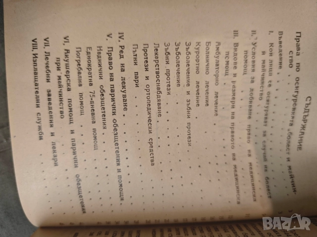 Продавам стари книги от соца , снимка 16 - Други - 52103952