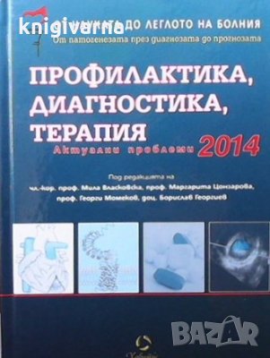 Профилактика, диагностика, терапия