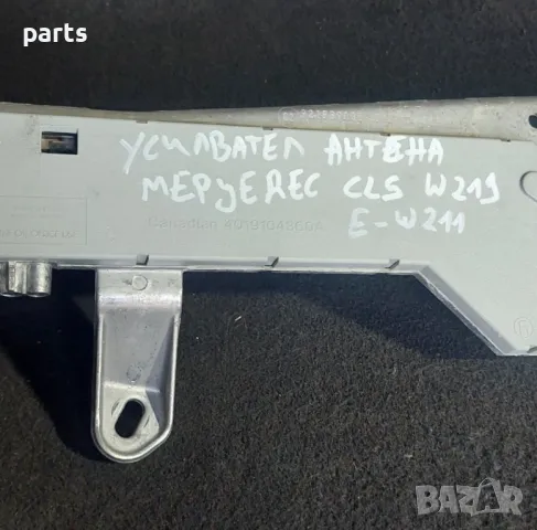 Усилвател Антена Мерцедес CLS W219 - Е класа W211 - 4019104360, снимка 5 - Части - 47298849