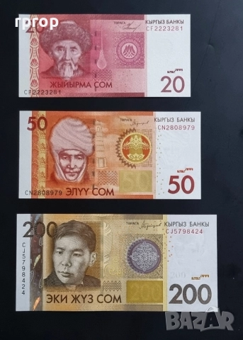 Киргизстан.
20,50 и 200 сома.
2008 - 2016 година.
UNC.
3 бройки.