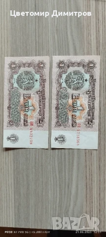 Банкноти от 1974 година UNC, снимка 2 - Нумизматика и бонистика - 50755576