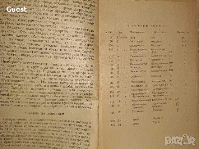 Саморъчно изработени уреди по електротехника , снимка 2 - Специализирана литература - 48759171