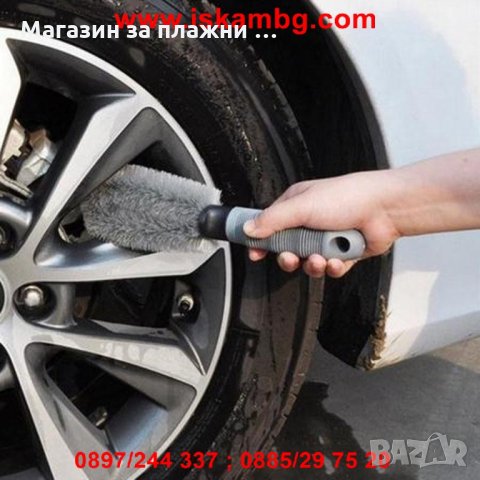 Четка за почистване на джанти, 27 см   код1685, снимка 8 - Аксесоари и консумативи - 28394355