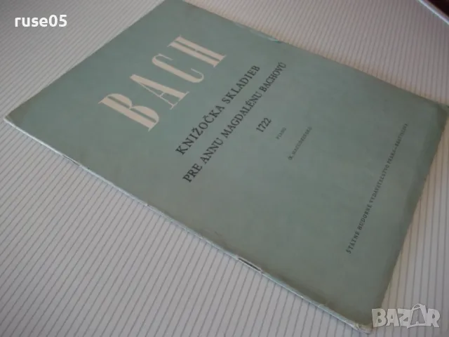 Ноти "BACH" - 24 стр., снимка 8 - Специализирана литература - 47739132