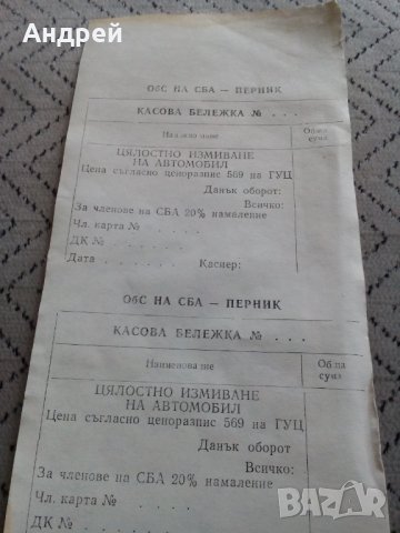 Стара касова бележка СБА, снимка 2 - Други ценни предмети - 28404036