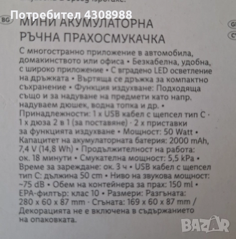 мини акумулаторна ръчна прахосмукачка на силвъркрест и помпа , снимка 4 - Аксесоари и консумативи - 51505899