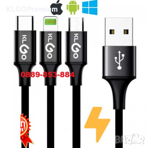Premium 3в1 Кабел KLGO MicroUSB Type C Lightning iPhone Android usb , снимка 1