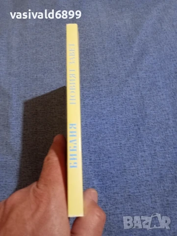 Библия , снимка 2 - Специализирана литература - 50899161