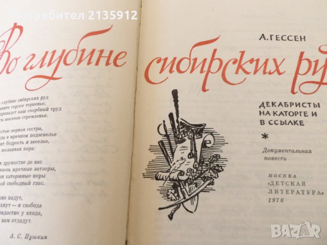 Во глубине сибирских руд, И звезда с звездою говорит, снимка 1