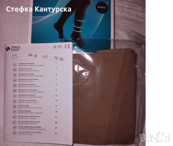 Дамски компресионни чорапи , снимка 5 - Грижа за възрастни - 52305511