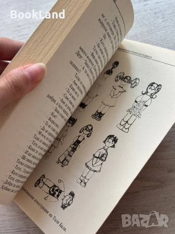 Вундеркиндия или страната на чудецата, снимка 8 - Други - 51048618