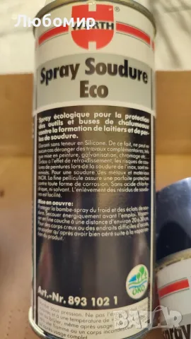 Защитен заваръчен спрей за защита на детайлите и дюзата от пръски, снимка 3 - Други машини и части - 48164415