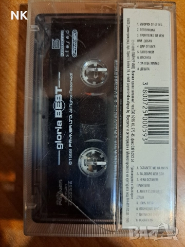 Глория-Best - 1999, снимка 2 - Аудио касети - 52770498