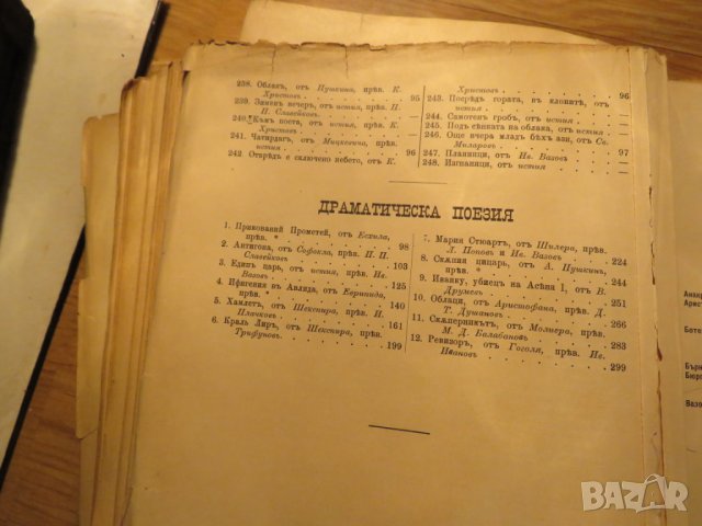 Христоматия по изучаване на словестността в три тома - издание 1898, 1900 г-  1257 стр.-  Рядка, снимка 17 - Антикварни и старинни предмети - 27273913