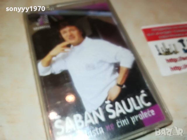SABAN SAULIC 1905221146, снимка 12 - Аудио касети - 36810349