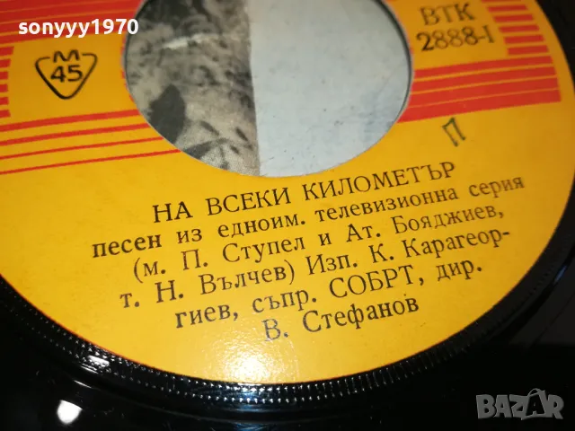 НА ВСЕКИ КИЛОМЕТЪР-ПЛОЧА 2711241613, снимка 14 - Грамофонни плочи - 48128895
