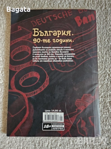 Комикс - "Бандит", снимка 2 - Списания и комикси - 52581264