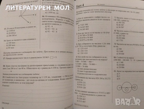 Тестови задачи за подготовка за външно оценяване след 4. клас 2010 г., снимка 2 - Ученически пособия, канцеларски материали - 32885258