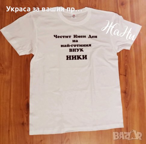 Подаръци за Никулден , снимка 4 - Подаръци за имен ден - 42986768