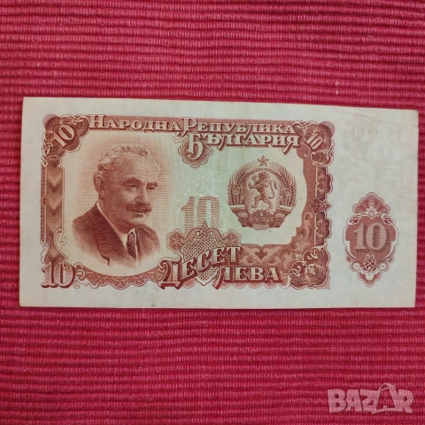 Банкноти пет и десет лева 1951 година. , снимка 5 - Нумизматика и бонистика - 53275495