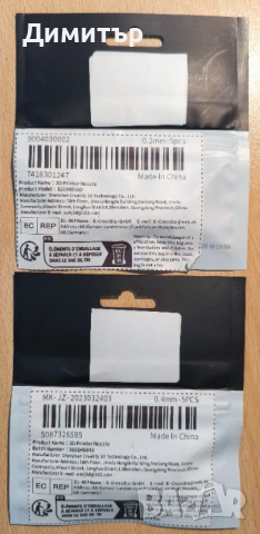 Дюзи за 3D принтер Creality 0.2 и 0.4, снимка 3 - Принтери, копири, скенери - 53256624