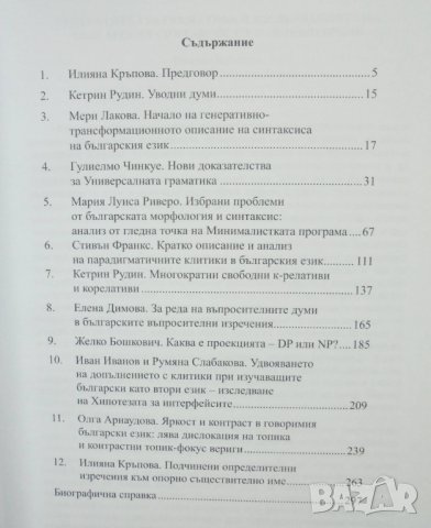 Книга Нови изследвания по генеративен синтаксис на българския език 2013 г., снимка 2 - Други - 33024434