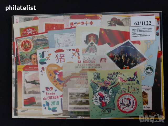 Пакет от 62 блока - Африкански държави – китайска тематика - различни, тематични – 2022 година, снимка 2 - Филателия - 51990914