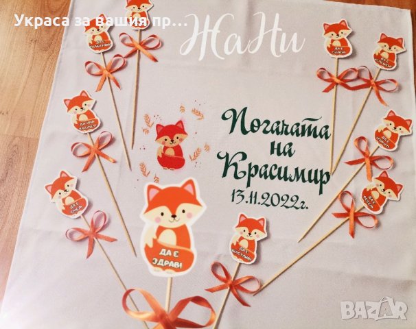 Украса За бебешка погача на тема лисичка, снимка 2 - Други - 38643693