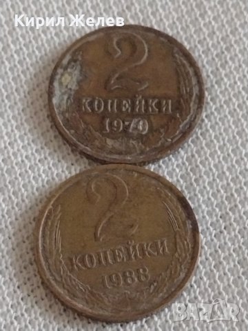 Две монети 2 копейки 1988/70г. СССР стари редки за КОЛЕКЦИОНЕРИ 39130