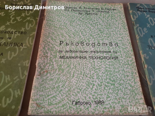 Продавам сборници и пособия с решени задачи по теоретична механика за университет, снимка 4 - Специализирана литература - 33348989