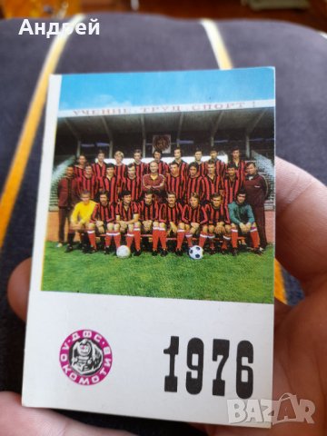Календарче Локомотив 1976, снимка 2 - Други ценни предмети - 37189583