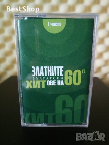 Златните Български хитове на 60 - те