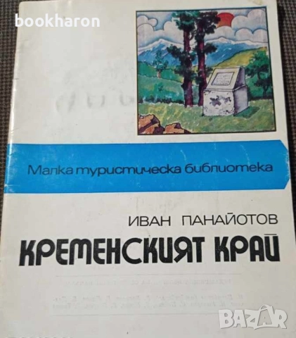 СПРАВОЧНИЦИ/ПЪТЕВОДИТЕЛИ/КАРТИ/АТЛАСИ, снимка 9 - Други - 51758626