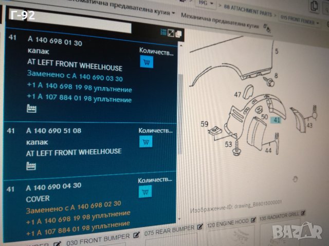 A1406905108**NEU**Mercedes-Benz* *ПОДКАЛНИК ЛЯВ S-Class W140 , снимка 4 - Части - 32407842