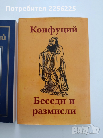 ЛОТ Конфуций, снимка 4 - Специализирана литература - 52134304