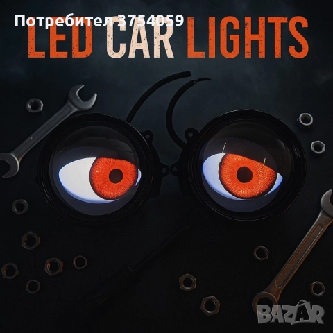 Комплект 3D LED очи, дневни светлини за автомобили, снимка 6 - Аксесоари и консумативи - 51468220
