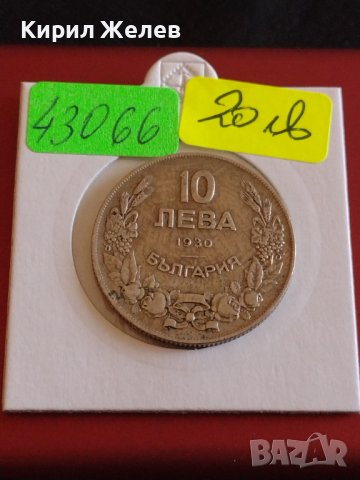 Монета 10 лева 1930г. България Хан Крум за КОЛЕКЦИОНЕРИ 43066