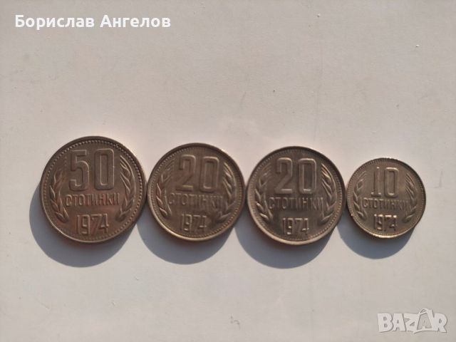 Малък лот от монети от 1974г., снимка 7 - Нумизматика и бонистика - 36453574