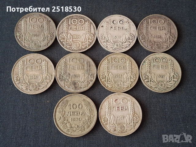Български сребърни монети 