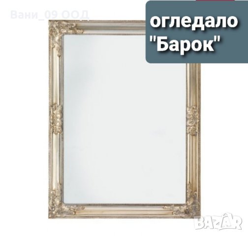 Огледало "Барок" с рамка от масивен евкалипт