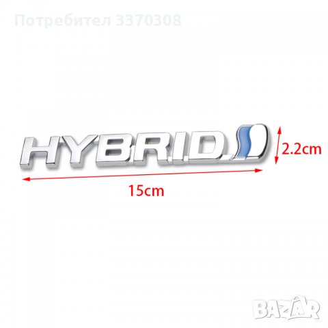 Емблема (надпис) HYBRID TOYOTA/ТОЙОТА хибрид, снимка 3 - Аксесоари и консумативи - 39839659