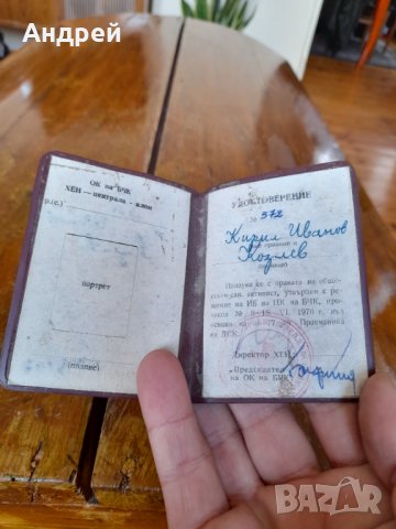 Старо удостоверение Санитарен Активист, снимка 2 - Други ценни предмети - 37740870