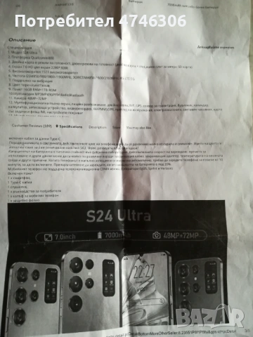 Продавам S24 Ultra, снимка 6 - Други - 53593638