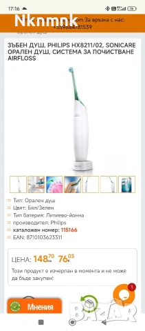 Орален душ Philips sonicare , снимка 11 - Други - 53302546