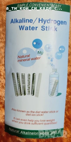 Alkaline/Hydrogen Water Stick", известен още като "diet water stick" или "diet ion stick". , снимка 6 - Други спортове - 50756420